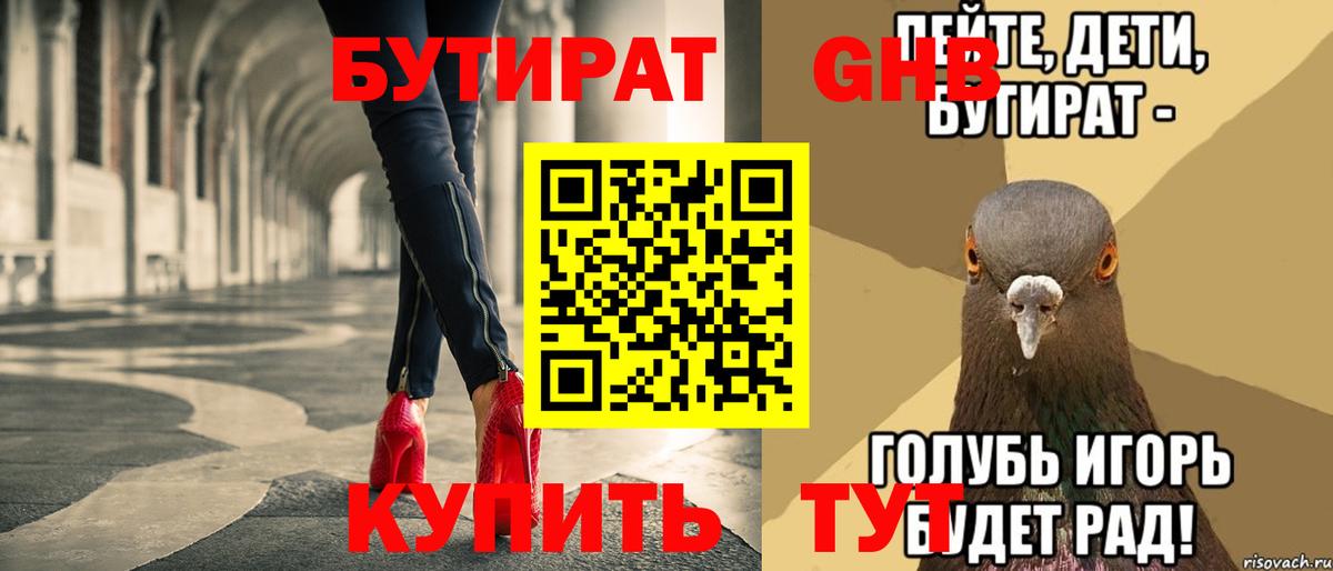 БУТИРАТ 99%  Вход с VPN  Вятские Поляны 
