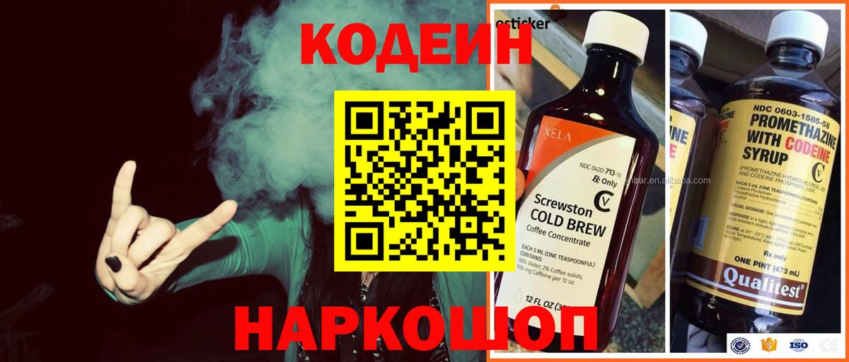 Кодеиновый сироп Lean напиток Lean (лин) Вятские Поляны
