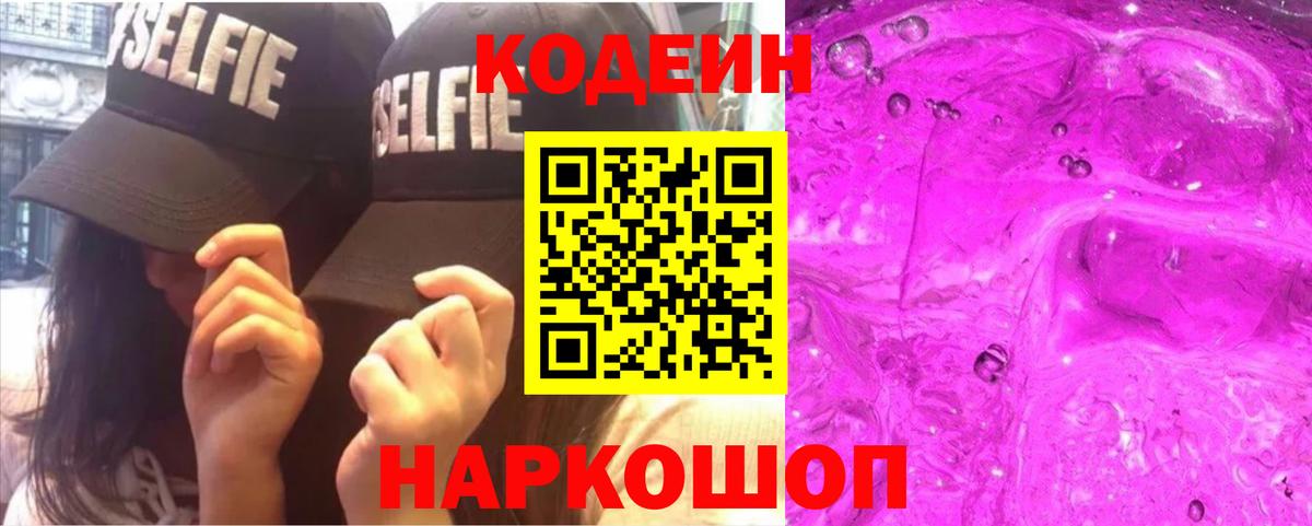 Вятские Поляны  Кодеин напиток Lean (лин)  Вход с VPN 