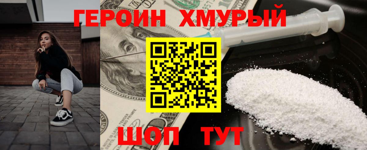 ГЕРОИН VHQ Вятские Поляны