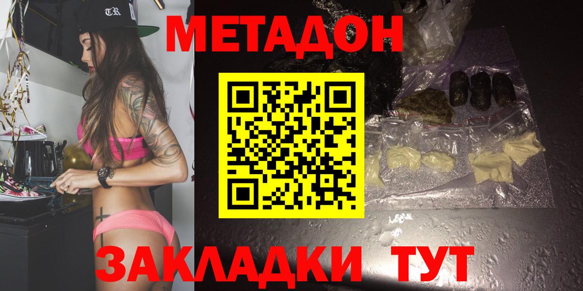 Метадон кристалл  Метадон белоснежный  Вход с VPN  Вятские Поляны 